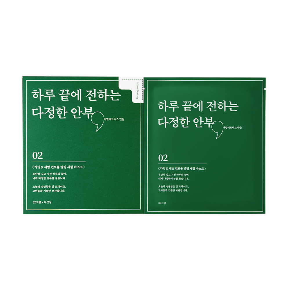 에세이팩 제2부, 하루 끝에 전하는 다정한 안부